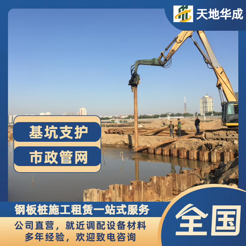 湾岭镇钢板桩施工